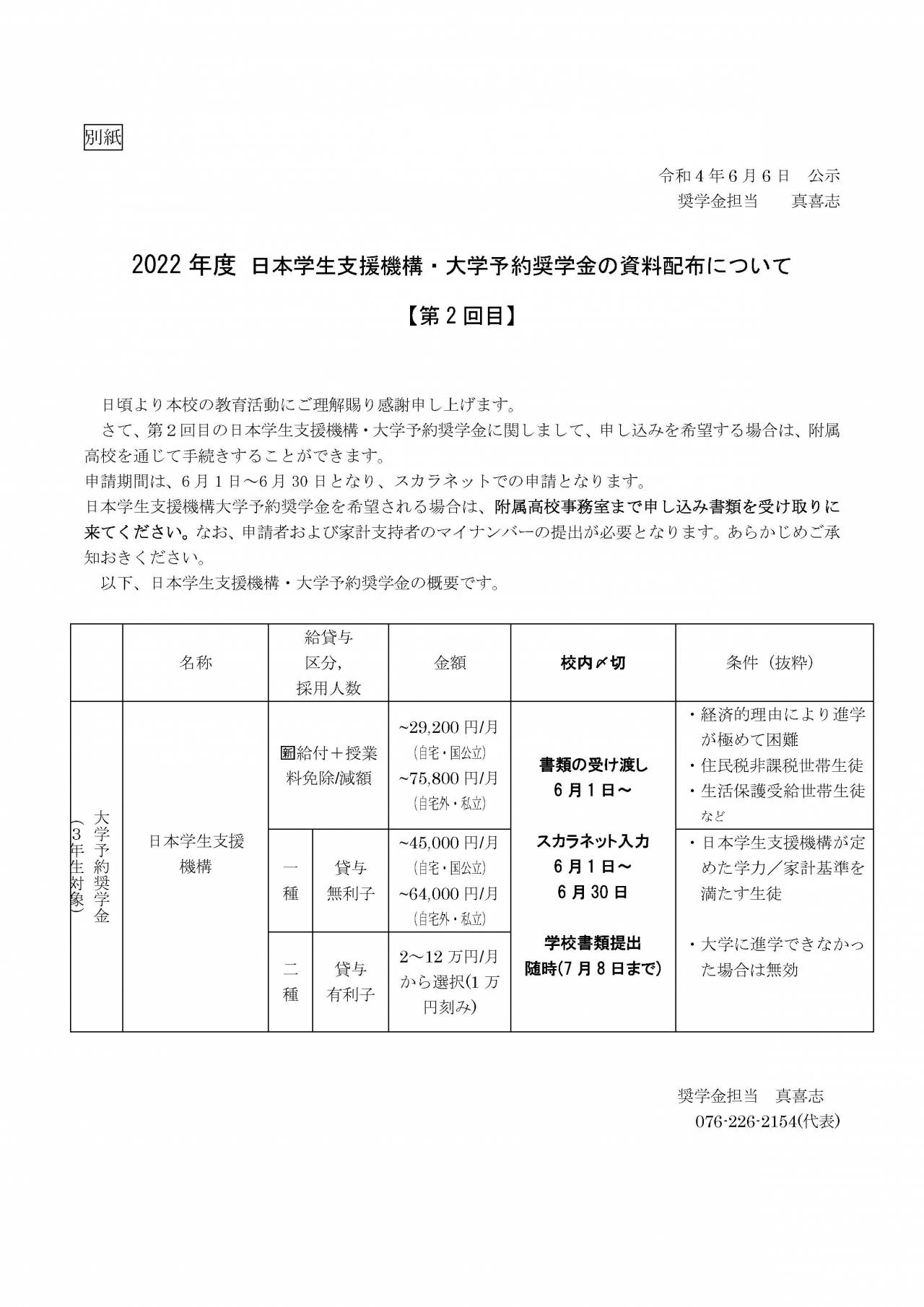 2022年度 奨学生の募集追加(第4次案内) 奨学金について 金沢大学附属高等学校 2022年度 奨学生の募集追加(第4次案内) 奨学金について 金沢大学附属高等学校